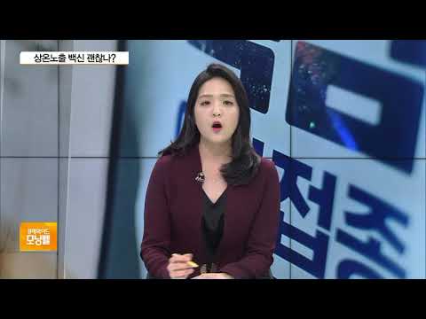 ‘상온노출’ <strong>독감백신</strong> 12일부터 다시 맞으라는데…불안 여전