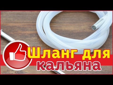 Шланг для кальяна с мундштуком из Китая. AliExpress. Распаковка и обзор.