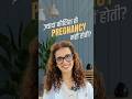 Why can't I get pregnant after so many tries? #drsupriyapuranik #fertilitywindow #pregnancy #shorts