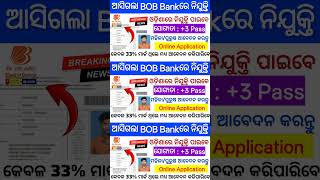 ଆସିଗଲା BOB Bankରେ ନିଯୁକ୍ତି #shorts #short