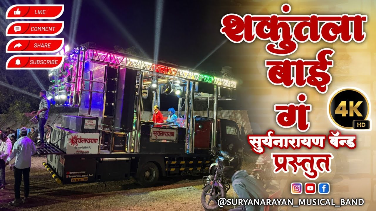 शकुंतला बाई गं By Suryanarayan Band Umrane 9970576170 