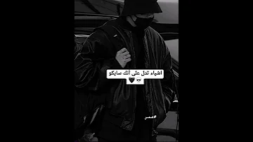 اشياء تدل على انك سايكو ملاحضه سايكو يعني مريض نفسي 
