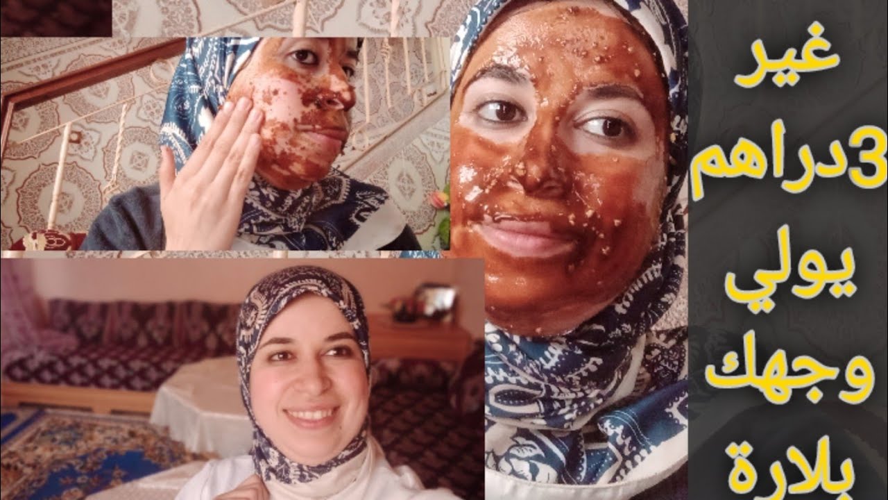 اجي نتهلاو في راسنا قبل عيد تنظيف عميق من جذر  مع ميساج لكل وحدة كلمتها مامسموعاش في دارها