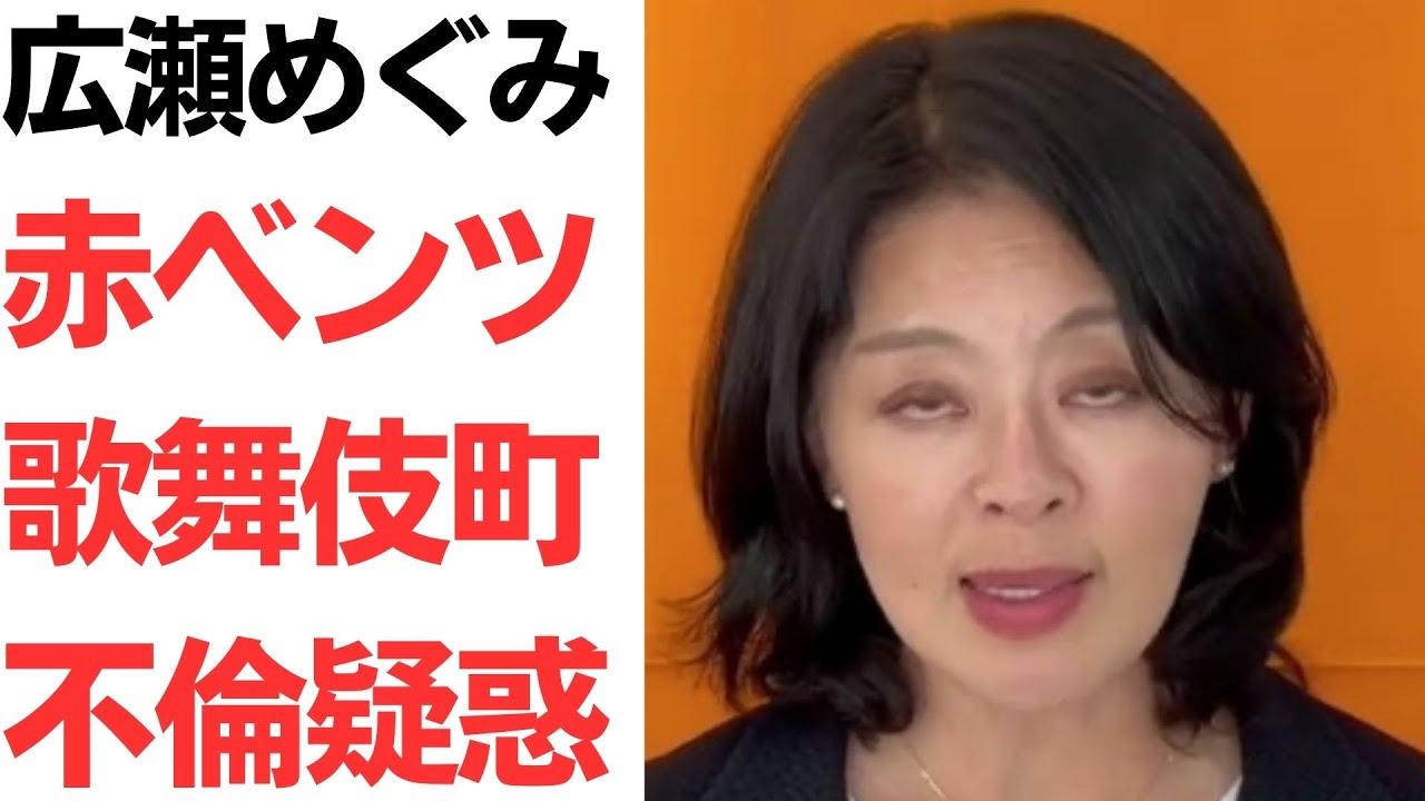 広瀬めぐみ氏の不倫疑惑とパリ視察をめぐる報道を扱う動画のサムネイル