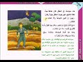 عەرەبی 5 الوحدة الثانية خوێندنەوەی سيامند الشجاع م بەهرۆز میرزا احمد
