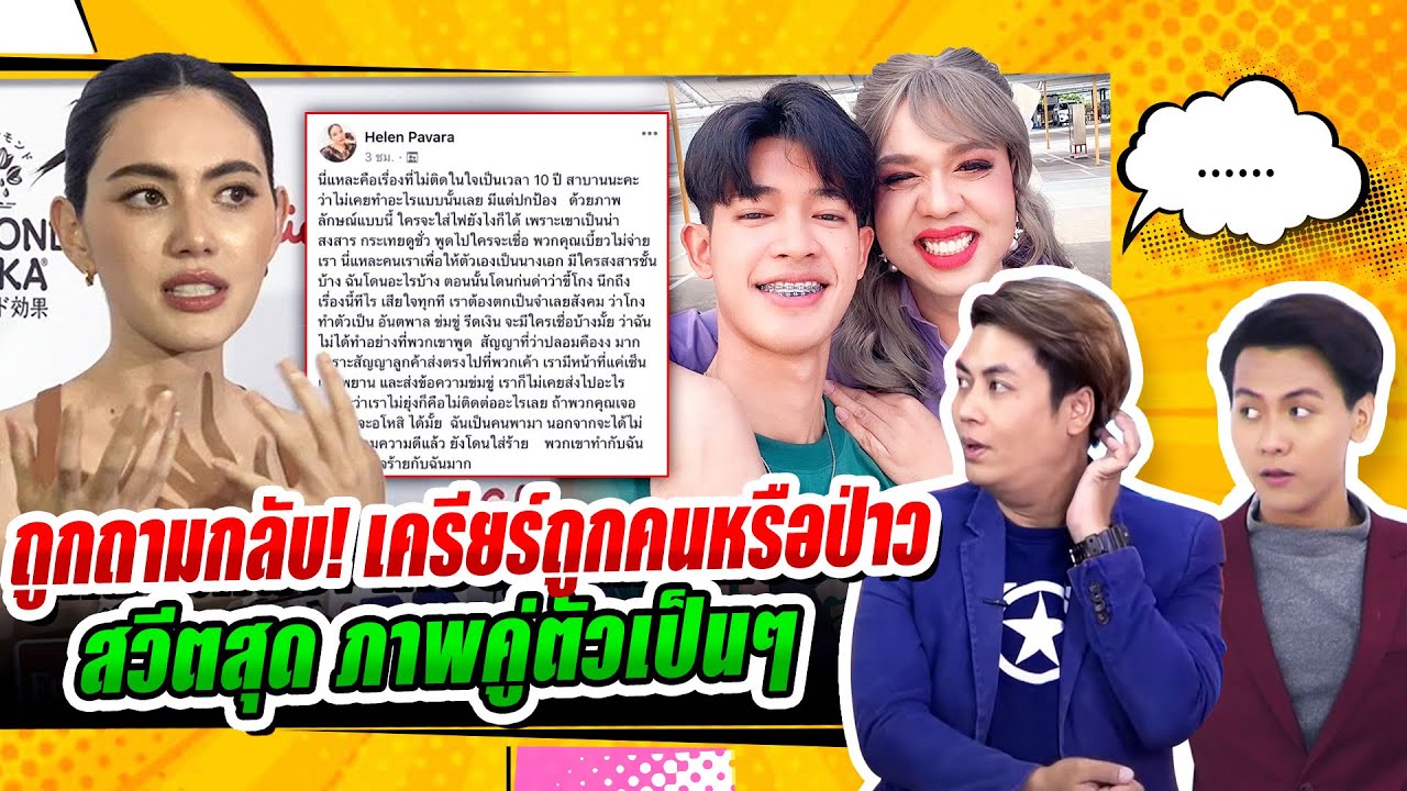 เต๋าถามแรง? เคลียร์กับใครหรอใหม่? ฮล. รอเจออยู่ / ใหม่ ดาวิกา ไม่ติดใจถูกขุดแฉอดีต