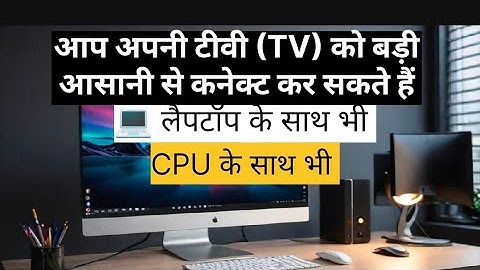 How to Connect LED TV to CPU || Led tv ko monitor kaise banayen || cpu to led tv connection ||