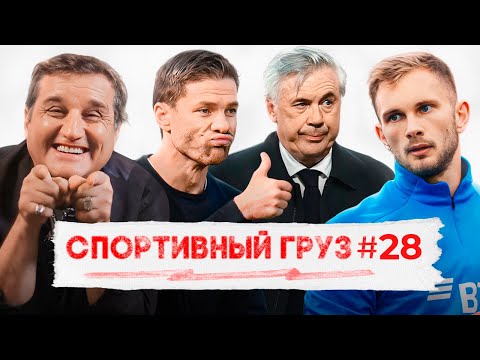 видео: АНЧЕЛОТТИ — ЦАРЬ ЛИГИ ЧЕМПИОНОВ | ХАБИ АЛОНСО ВЗЯЛ БУНДЕСЛИГУ | ЛЕЩУК ЧУДИТ В ДИНАМО