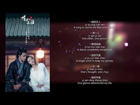 "One" by Cao Ge (Insert Song from Bloody Romance/媚者无疆) With Lyrics