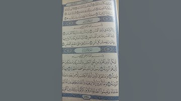 #قران كريم #سوره القدر #يارب