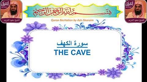 18. The Cave - Al Kahf - سورة الكهف - Sheikh Shuraym