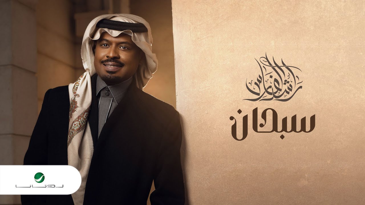 Rashed Al Fares Sebhan 2022 YouTube