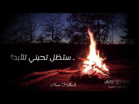 حتى تحترق النجوم