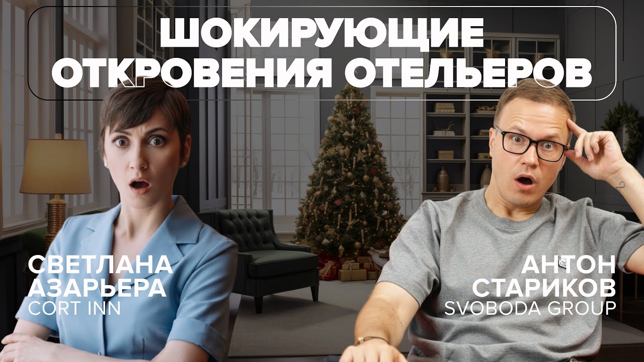 Шокирующе ОТКРОВЕНИЯ отельеров / ЛИЧНЫЕ истории и лайфхаки для туристов