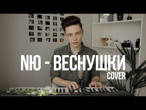 Дима Ермузевич - Веснушки