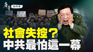 無差別攻擊頻發！成都血案只是開始？中國社會正在走向失控邊緣｜#唐青看時事