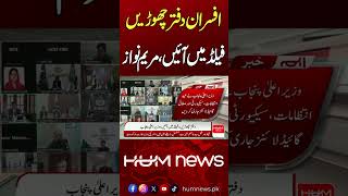 Government Action: Officers Shifted from Office to Field Work | Hum News | Pakistan
