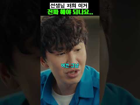 선생님 저희 이거 진짜 해야 되나요 #유재석 #김연경 #이광수 thumbnail