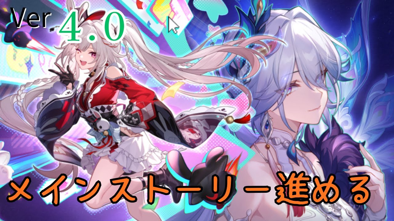 【崩壊：スターレイル配信】#89　Ver4.0の開拓クエストやっていくぞ！！part4