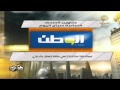 عناوين الصحف 24 اغسطس 2013 