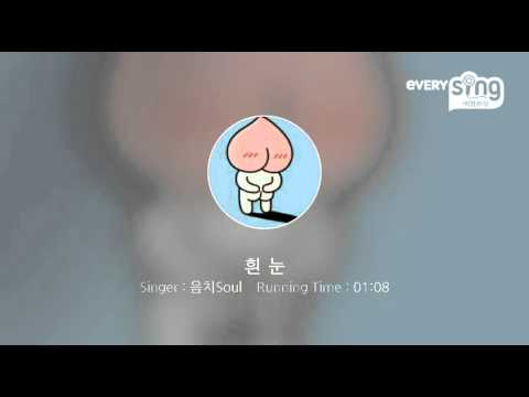 [everysing] 흰 눈