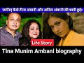 Tina Munim Ambani Biography | Age | Height | Family | Husband|Lifestyle|Life Story|Salary &amp; Networth