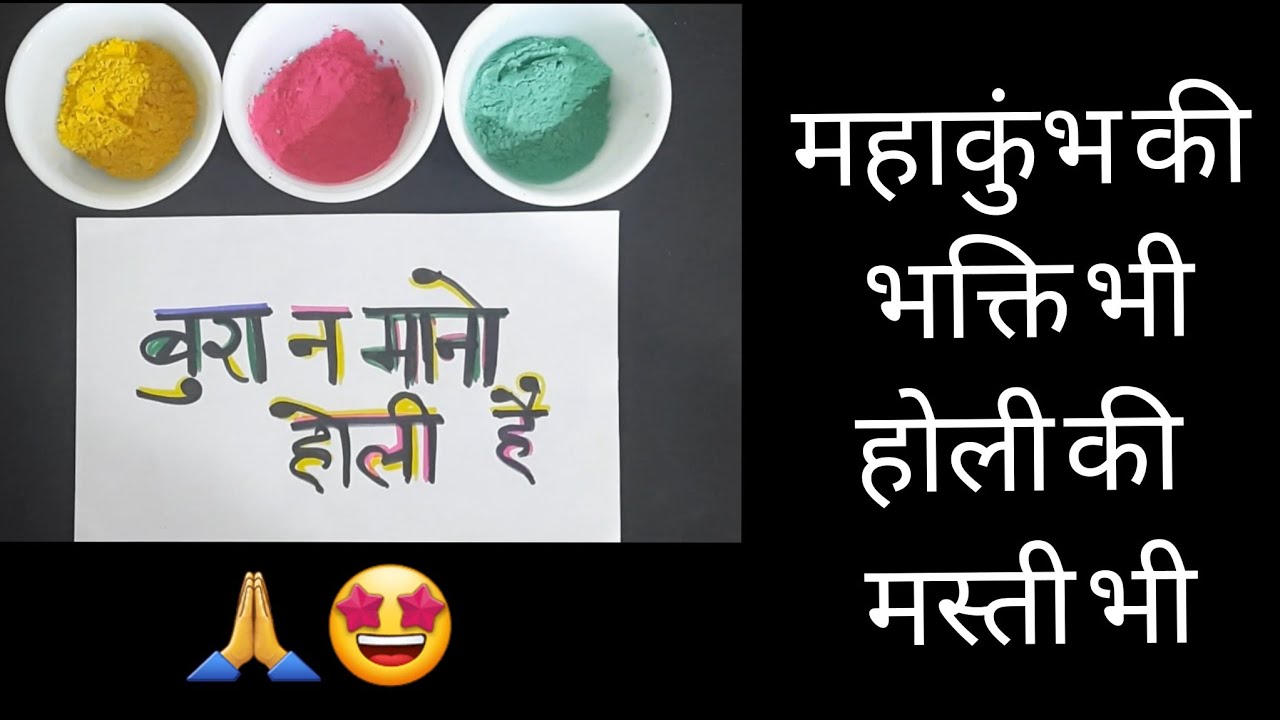 बुरा ना मानो होली है 🤪 | holi theme kitty game | group game | kitty party games for ladies