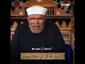 يارسول الله خاطره للشعراوي لاول مره