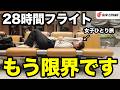 【地獄】人生で一番長い移動をしたら精神的に病みました【ぼっち女子旅】