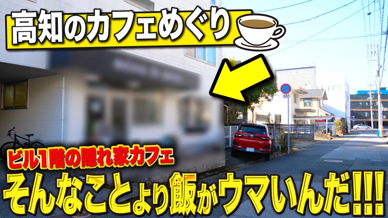 【高知グルメ】