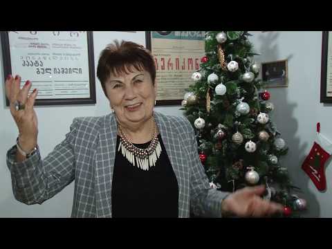 საახალწლო მილოცვები