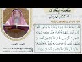 06 كتاب الحيض I صحيح البخاري I للشيخ د عثمان الخميس 