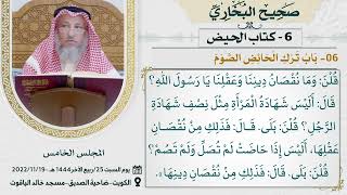 06- كتاب الحيض I صحيح البخاري I للشيخ د. عثمان الخميس screenshot 5