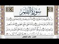 سورة القلم مكتوبة ماهر المعيقلي       برواية حفص عن عاصم