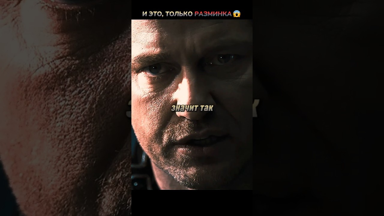 Клайд Мстит За Семью😱 