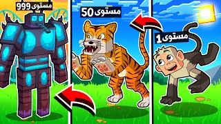 ماين كرافت مستويات التحول الى الوحوش! (تحولات جديده!)😱🔥 - Mob Level Up