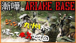 北海道のサバゲーVol.28【ジョンの凱旋】＜ARIAKE BASE／有明ベース＞