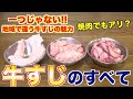【検証】色々な牛すじを焼肉で食べてみた結果