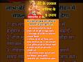 बेटे के उज्जवल भविष्य के लिए 5 उपाय | Vastu Tips | ✅💯 #hanuman #vastutips #shorts