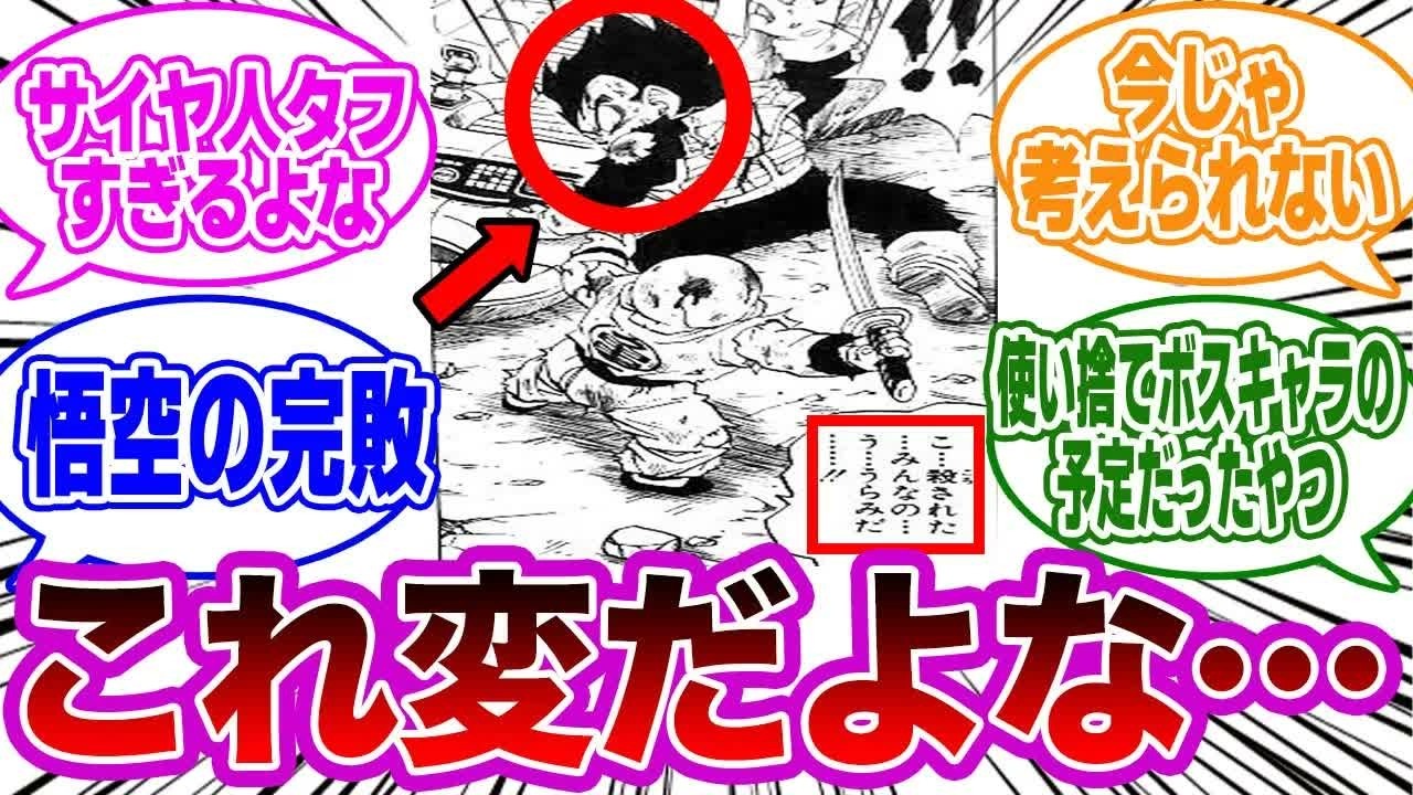初期ベジータのこのシーンを見て衝撃的な違和感に気付いてしまった読者