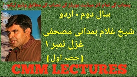 2nd Year Urdu - Ghazal - Mushafi_1 ( مصحفی ) - ( Part 1/2)