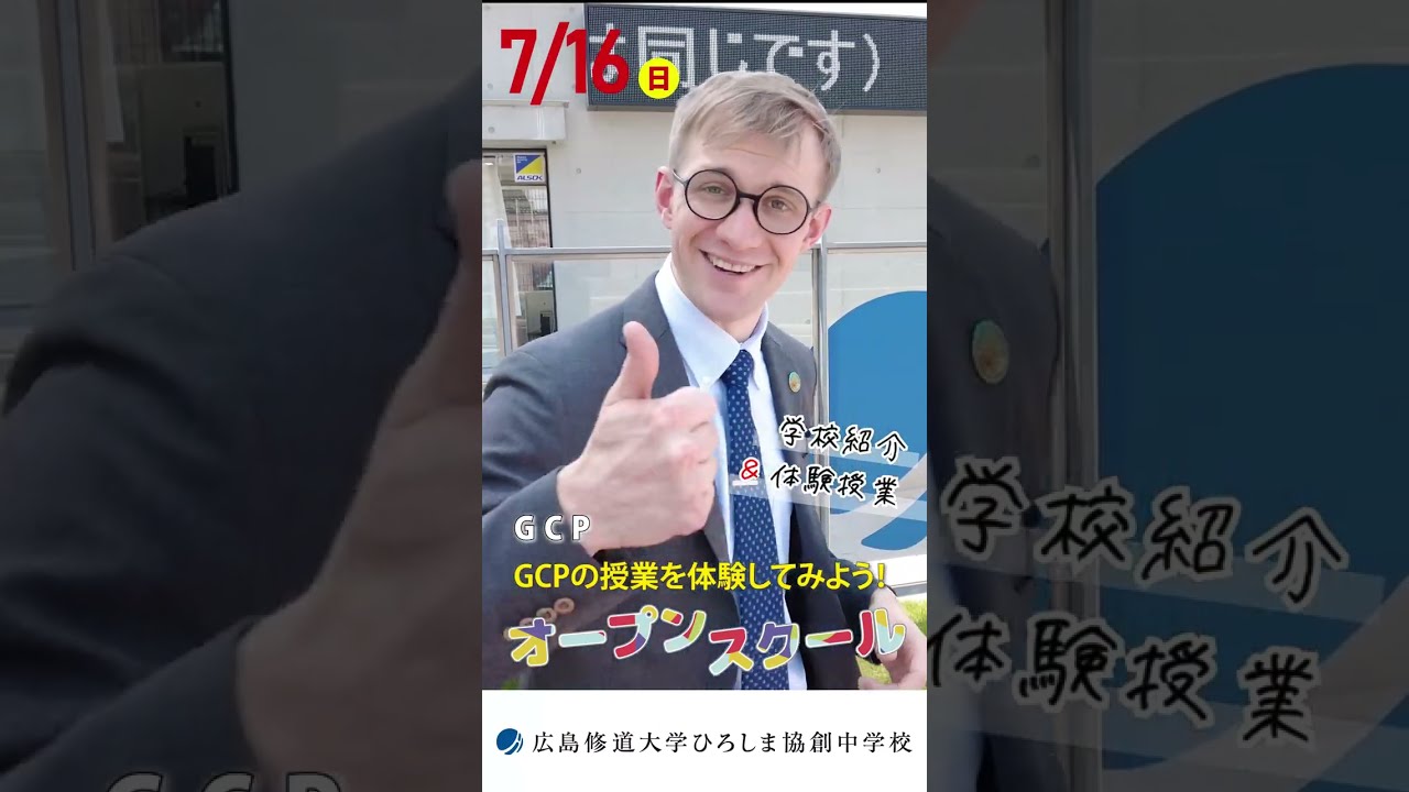 小学生に贈る招待状 学びの冒険がここから始まる！協創中学第1回 