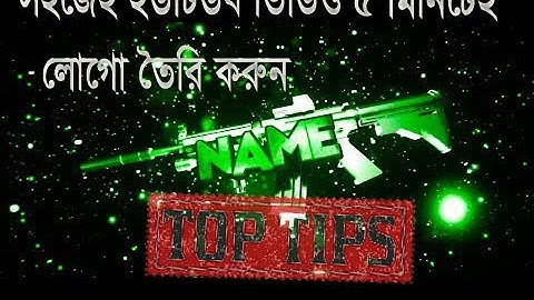 Create Free Intro Video without Any Software 2021. কোনো সফটওয়্যার ছাড়াই ফ্রি ইন্ট্রো ভিডিও তৈরি করুন