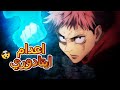 Itadori S Tale Jujutsu Kaisen Season 3 Summary 1 The Execution Game Jujutsu Kaisen 