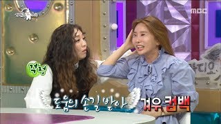 [RADIO STAR] 라디오스타 JeA laughed and asked Choi Jung-in to rescue!20180328
