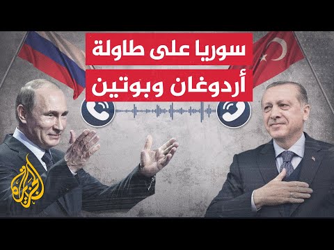 اتصال بين أردوغان وبوتين.. ماذا حدث في ملف الشمال السوري؟