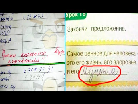 🔥 ШКОЛЬНЫЕ УПОРОТОСТИ в ТЕТРАДЯХ и ДНЕВНИКАХ 👌 СРОЧНО ПРИНЕСТИ ВЕДРО КАРТОФЕЛЯ
