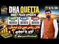 DHA Quetta Daily Files Update | Big Change in Rates! 📈📉 5 Marla, 10 Marla & 1 Kanal | Latest Update