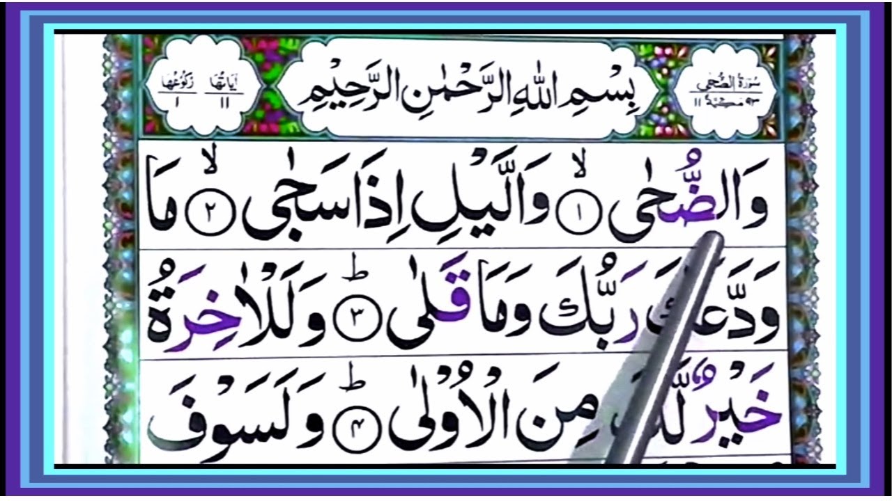 Surat Adduha Surah Ad Duha Beautiful Quran recitation by Qari Abu
