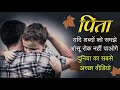 Father  best powerful motivational in hindi inspirational speech by mann ki aawaz